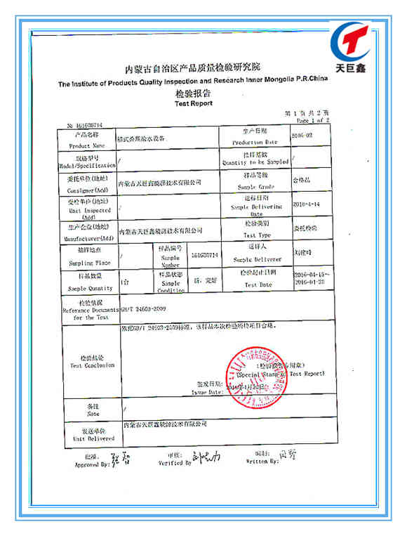 箱式疊壓給水設(shè)備檢驗(yàn)報(bào)告