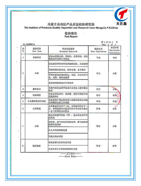 箱式疊壓給水設(shè)備檢驗(yàn)報(bào)告